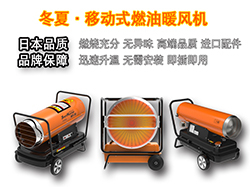 冷空氣來臨——冬夏燃油暖風機助您取暖 冷空氣來臨——冬夏燃油暖風機助您取暖