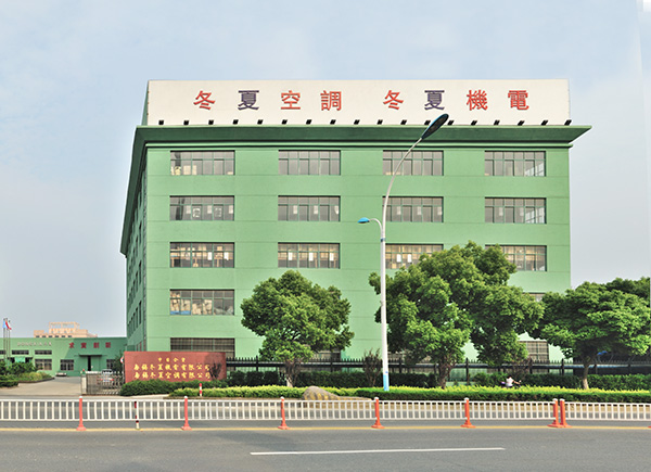冬夏機電工廠外景