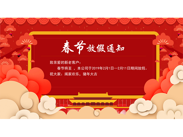 無錫冬夏機電恭祝全國人民豬年快樂 無錫冬夏機電恭祝全國人民豬年快樂