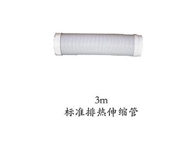 3m標(biāo)準(zhǔn)排熱伸縮管